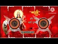 Download Lagu Tor mandir ma dai ll anurag sharma ll cg song ll New Jasgeet 2025 ll best song...🚩 ll Dj SHANIRAJ ll