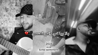 Divorcé Simo Sentiment 2024 بلا بيا كي راكي تحسي 