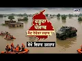 Download Lagu 🔸ਵੇਖੋ Vichar Taqrar,  ਹੜ੍ਹਦਾ ਪੰਜਾਬ ਕੌਣ ਦੇਵੇਗਾ ਜਵਾਬ ? Punjab Flood | Punjab Government