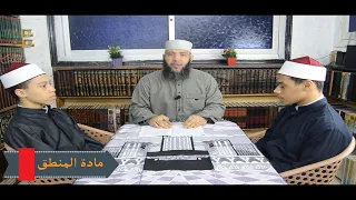 الصف الأول الثانوي مادة المنطق الترم الأول الدرس الثاني أقسام العلم الحادث التصور والتصديق 