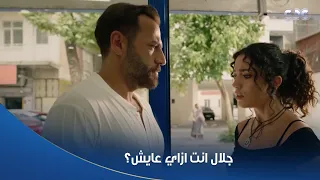 سلمى آخر حاجة ميرنا كانت تتوقعها إن جلال يطلع عايش هتقع من الصدمة 