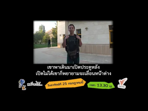 [Spot Promote] หนังพาไป ซีซัน 5 | Ep.9 ขวัญผวา ฮาเกินสยอง ที่ชายแดนอิหร่าน