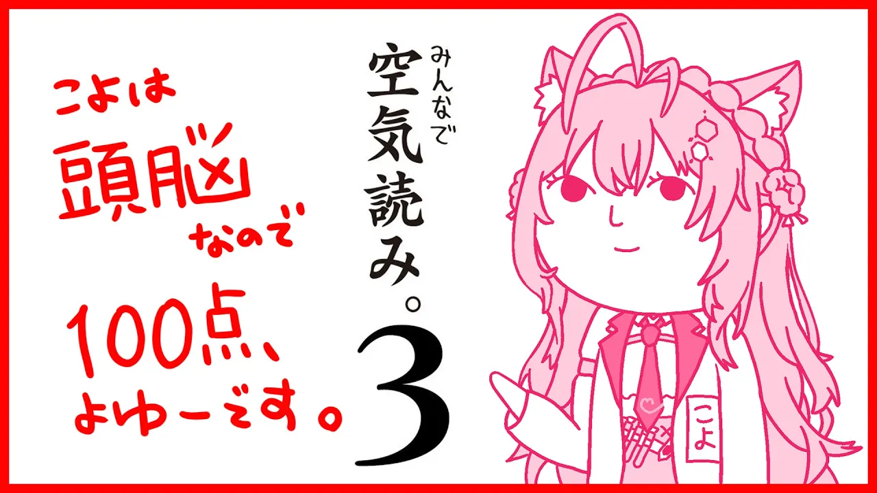 【空気読み3】検証：頭脳は空気を完璧に読めるのか！？【博衣こより/ホロライブ】