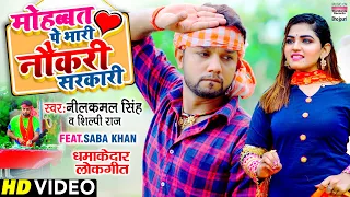 video neelkamal singh saba khan shilpi raj bhojpuri song 2021
