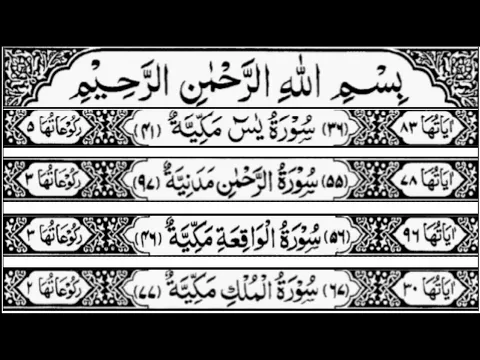 Download MP3 Surah Yasin | Surah Rahman | Surah Waqia | Surah Mulk | By Sheikh Saud Ash-Shuraim | Full With Text