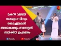 ഇടയ കന്യകേ പാടി യേശുദാസും വിജയ് യേശുദാസും | Yesudas | Vijay Yesudas | Songs | Stage Show |Kairali TV
