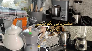 وأخيرا الفيديو المنتظر 😍مشترياتي لكوزينتي الجديدة مع الأسعار 🥹 عمرت داري الجديدة 🏡