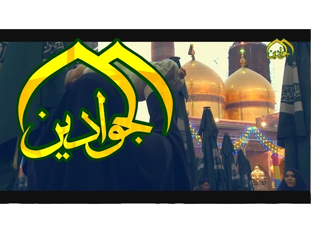 ⁣فيلم قربان - قناة الجوادين