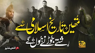 Download Historical Nasheed - Tumhain Tareekh E Islami Se Rishte Jorne Hongay - Anas Nazeer - Faris Club MP3