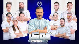 قسمت پنجم مافیا جوکر فصل سوم 