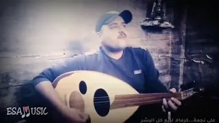 كرمالا لبيع كل البشر   نحالة        وفيق حبيب بصوت علي نجمة دندنها