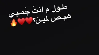 تامر حسني طول ما انت جنبي هبص لمين دندنها