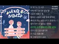 류민희 -  너 지금 취했나 봐