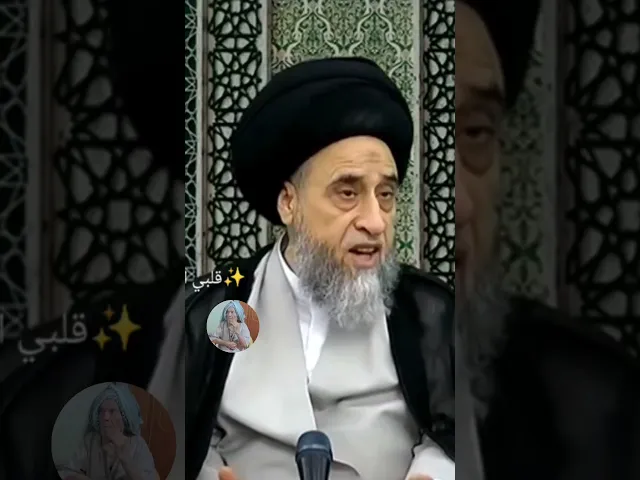 ⁣يستحب قراءه القران أذا شخص توفه.. 🙏❤سيد صباح شبر
