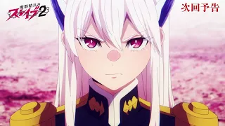 YouTube影片, 內容是魔都精兵的奴隸 第二季 的 第 2 話預告