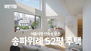 복잡한 서울에서 한적한 주택살이 🏠 52평 신혼집 집꾸미기 인테리어 랜선집들이 룸투어🐈‍⬛ 이인가장 ep.7 지우니