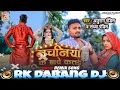 Download Lagu Nachaniya ke sathe kattai jin nacha dj song| rk dabang dj |dj bhojpuri new song|| Dj Faddu Bhojpuri