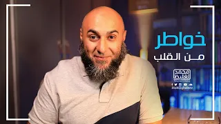 خواطر من القلب فضفضة الأحد محمد الغليظ  خواطر من القلب فضفضة الأحد محمد الغليظ