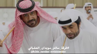 حصريا   القلب الجريح  جديد فرقة سالم سويدان المقبالي دندنها