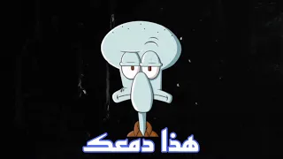 هذا دمعك تيسير السفير ضيم عراقي 