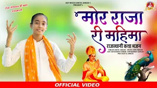  anita jangid viru nehad rajasthani katha bhajan 