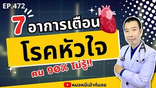 ขาบวมทั้งสองข้างเป็นอาการที่ควรสงสัยว่าอาจเกิดจากโรคหัวใจหรือไม่