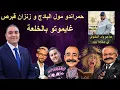 Lagu تحفة + حمراندو و زانزان مالكوم مخلوعين + ولد الفشوش + مولاهم الشريف و مولينيكس
