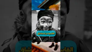 حقيقة عهد الاصدقاء Shorts 