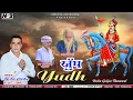 Download Lagu Yudh  NEEKA GUJJAR BHANEWAL. Achan Takarla.  GUGGA JAHAR VEER JI