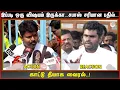Download Lagu இப்படி ஒரு விஷயம் இருக்கா சபாஸ் சரியான பதில் காட்டு தீயாக வைரல்!