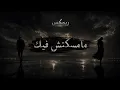 ريمكس - مهى فتوني - مامسكتش فيك - DJ MOSSA | 2026