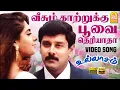 Download Lagu Veesum Kaatrukku - HD Video Song வீசும் காற்றுக்கு | Ajith Kumar | Vikram | Maheswari | Ayngaran