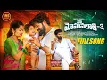 Download Lagu NA MOHANALALI PART 3  | FULL SONG | NEW FOLK SONG | SOUJANYA | CMSCHANNEL