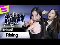 Download Lagu 트리플에스 수트 폼 미쳤다 | tripleS_Rising | 수트댄스 | Suit Dance
