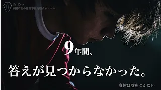 病名がついても、答えが見つからなかった