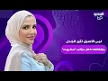 Download Lagu لمى الأصيل تثير الجدل بإطلالتها خلال مؤتمر \