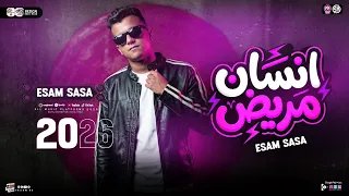  عصام صاصا        موال انسان مريض   ترند التيك توك               لايف مواويل حزينه   حظ شعبي      دندنها