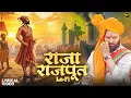 Download Lagu Dk Thakur : Raja Rajput Lo-Fi राजा राजपूत ( Lo-Fi Video )New Rajputana Songs 2025 | Rajput Song 2025