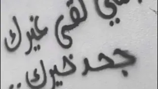 انا كنت نور طريقك مسرع       دندنها