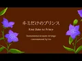 Download Lagu [A3!] キミだけのプリンス / Kimi Dake no Prince - Acoustic arrange (commission)