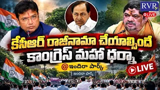 🔴LIVE: KCR రాజీనామా చేయాలి | Congress Protest On KCR Must Resign | Indira Park | Telangana | RVR TV