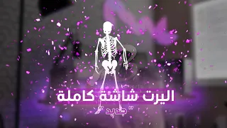 اليرت فل سكرين عربي بستانس Full Screen Alert 