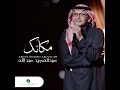 Mekanek - Abdul Majeed Abdullah