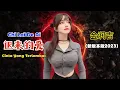 Download Lagu 金润吉 - 迟来的爱 || 新版本版2023 - Chi Lai De Ai【Cinta Yang Terlambat】- Lirik Pinyin Terjemahan Indonesia