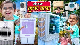 chotu dada cooler wala khandesh hindi chotu dada new comedy video 2026