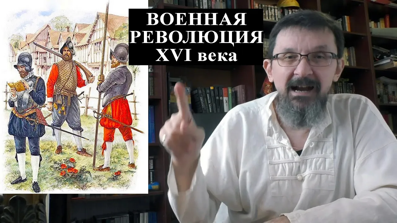 Военная революция XVI в:  пороховые империи