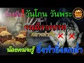 Download Lagu ความลับที่เกิดกับคนลายมือกากบาทในคืนวันพระ#เคล็ดลับเปิดบุญ-ปิดเคราะห์ในคืนวันพระ#🙏