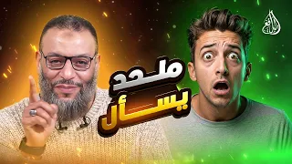 وليد إسماعيل | 1339 | "هل يصل إلى الحقيقة؟ ملحد يواجه الدافع في حوار محتدم على الهواء"