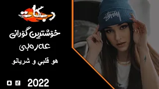 هو قلبي و شريانو ريميكس ترند تيك توك 