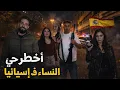 Lagu خويا جاه الخوف من دخلتو ل الأخطر حي في 🇪🇸 